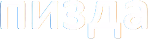 Pizda emote