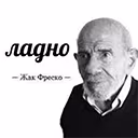 ladno emote