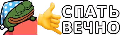 SpatVechno emote