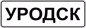Urodsk emote