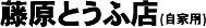 FujiwaraTofuShop emote