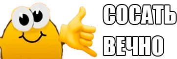 SosatVechno emote