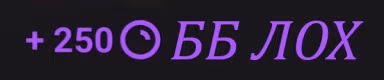 250 emote