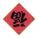 Good_Fortune_Spray emote