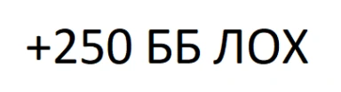 250 emote