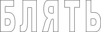 Blyat emote