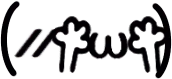 Emoticon emote