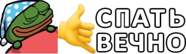 SpatVechno emote
