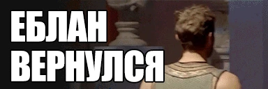 EblanVernulsya emote