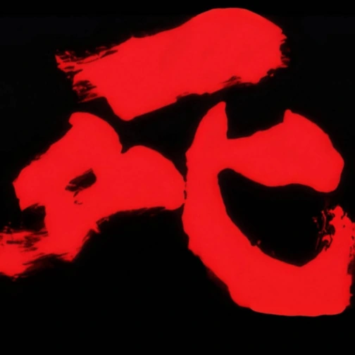 death_kanji emote