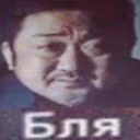 Blya emote