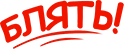 HD_blyat_russian_edition emote