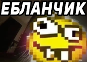 EBLANCHIK emote