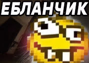 EBLANCHIK emote
