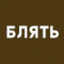 blyat emote
