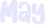 may emote
