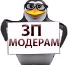 ZPmoderam9 emote