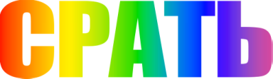 Srat emote