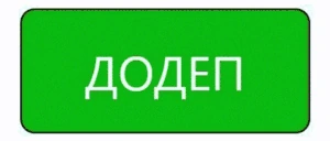 dodep emote