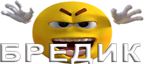 BREDIK emote