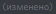edited_rus emote