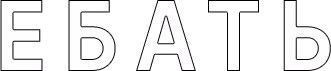 Ebat emote