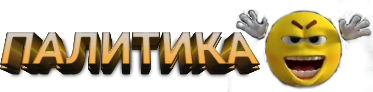 politic emote