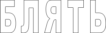 Blyat emote