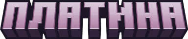 PLATINA emote