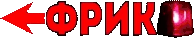 freak emote