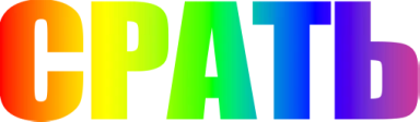 Srat emote
