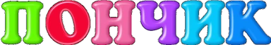 ponchik emote