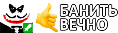 BanitVechno emote
