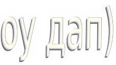 oydap emote