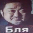Blya emote