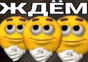 weAreWaiting emoji