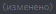 edited_rus emote