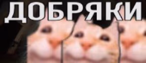 dobryaki emote