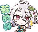 princonne emote