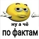 fakt emote