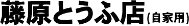 FujiwaraTofuShop emote