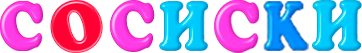 sosiski static emote