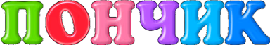 ponchik emote