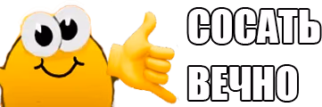 SosatVechno emote
